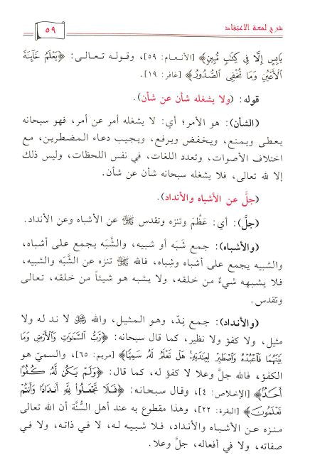 شرح لمعة الاعتقاد الهادي الى سبيل الرشاد - Sample Page - 4