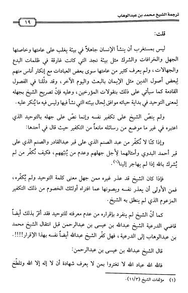 فتح الملك الوهاب في الرد علي من طعن في دعوى الامام محمد بن عبدالوهاب - Sample Page - 4