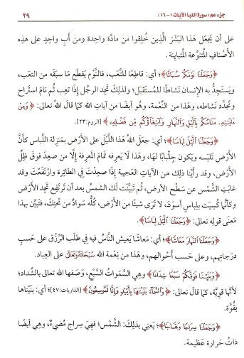تفسير القرآن الكريم جزء عم - Sample Page - 4