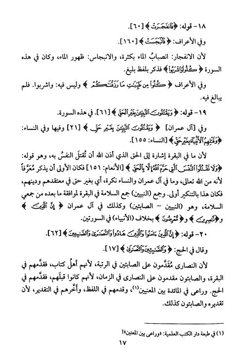 البرهان في توجيه متشابه القرآن - Sample Page - 5