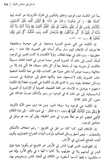 مجالس القرآن - الجزء الاول - Sample Page - 5