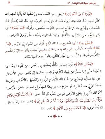تفسير القرآن الكريم جزء عم - Sample Page - 5