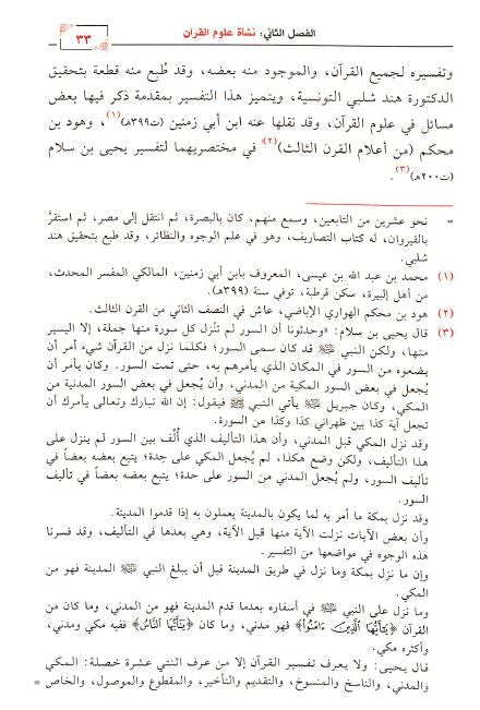 المحرر في علوم القرآن - Sample Page - 5