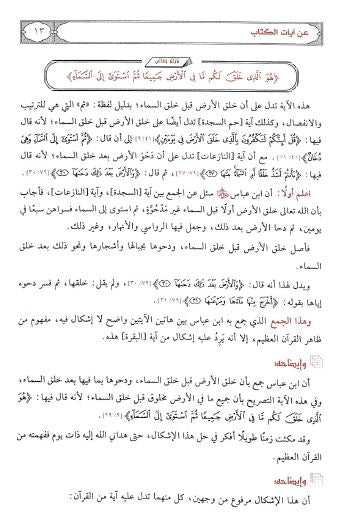 دفع ايهام الاضطراب عن آيات الكتاب - Sample Page - 5