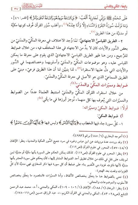 الميسر في علوم القرآن - Sample Page - 5