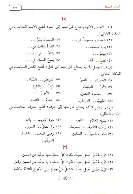 النحو الواضح في قواعد اللغة العربية - Sample Page - 5