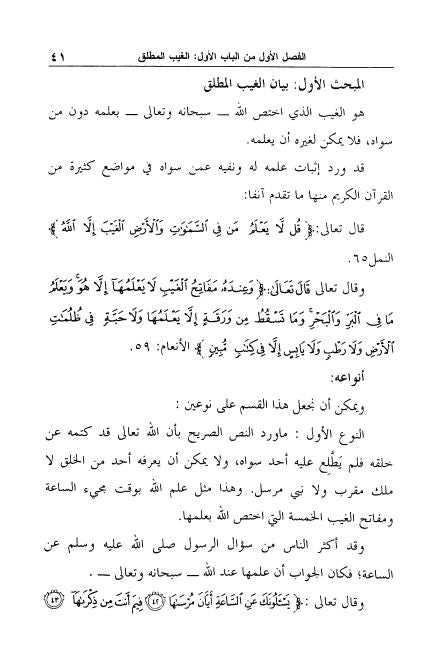 علم الغيب في العقيدة الاسلامية - Sample Page - 5