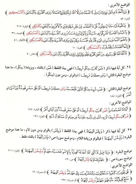 الكليات في المتشابهات اللفظية القرآنية - Sample Page - 5