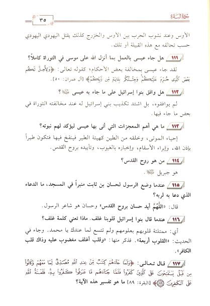 سوال وجواب في القرآن الكريم - Sample Page  - 5