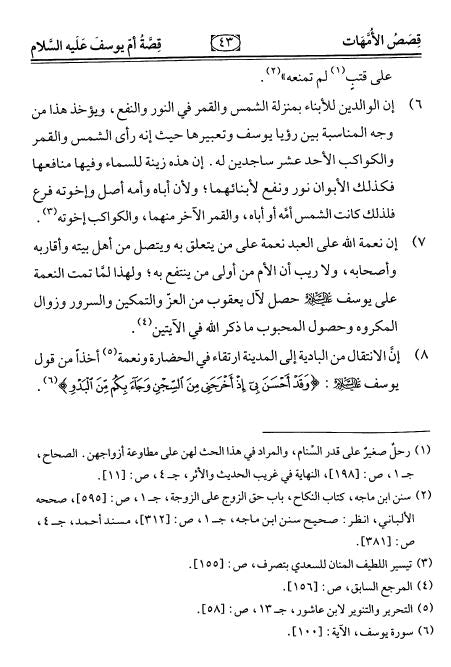 قصص النساء في قرآن والدروس والعبر والاحكام المستفادة منها - Sample Page - 5