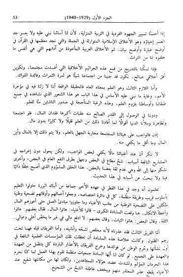 اثار الامام محمد البشير الابراهيمي - Sample Page - 5