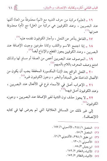 ابو البركات بن الانباري ودراساته النحوية - Sample Page - 5