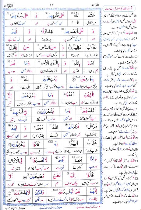 مصباح القرآن - Sample Page - 5