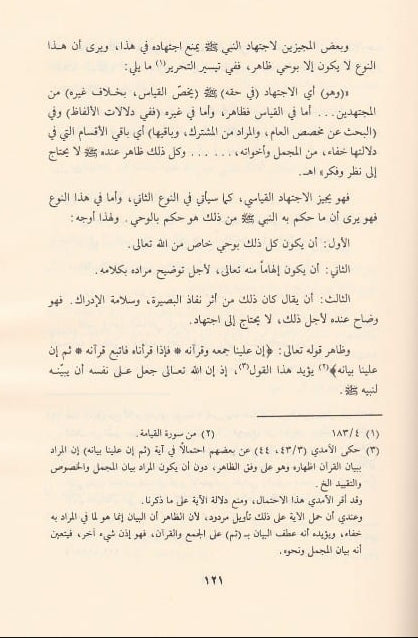 افعال الرسول ودلالتها على الاحكام الشرعية - طبعة دار النفائس - Arabic Book