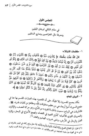 مجالس القرآن - الجزء الثاني - Sample Page - 5