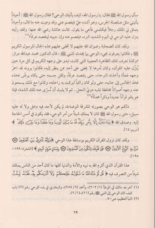 اتقان البرهان في علوم القرآن - طبعة دار النفائس - Arabic Book