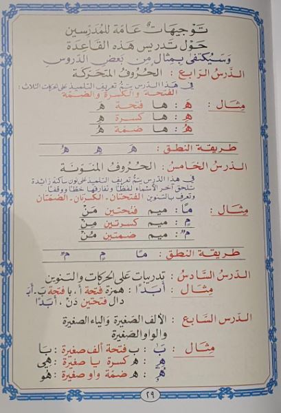 القاعدة النورانية - Arabic Book