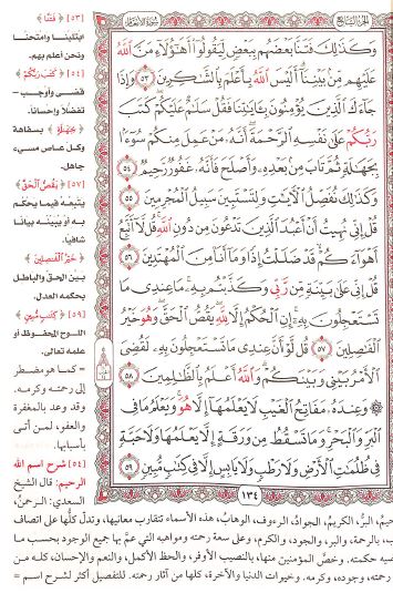 مصحف معاني كلمات القرآن - Sample Page - 5