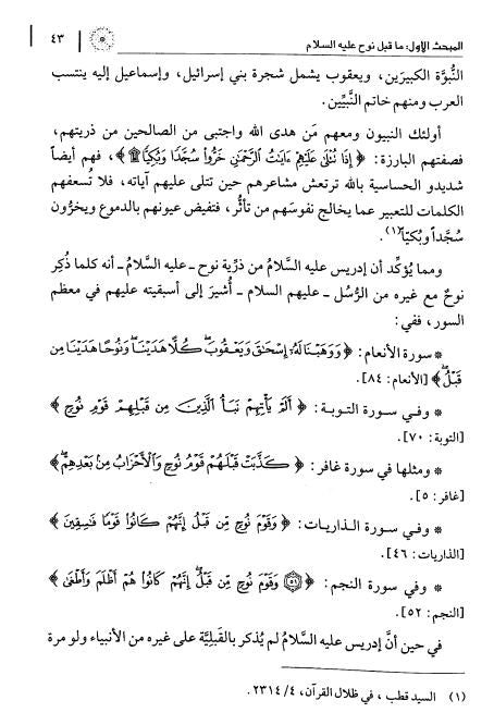 نوح عليه السلام والطوفان العظيم  - Sample Page - 5