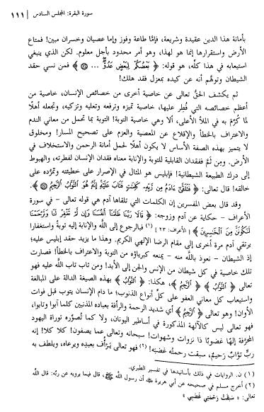 مجالس القرآن - الجزء الثالث - Sample Page - 5