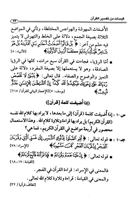 ١٠٠٠ سؤال وجواب في القرآن الكريم - Sample Page - 5