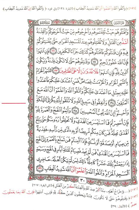 التبيان في متشابهات القرآن - Sample Page - 5