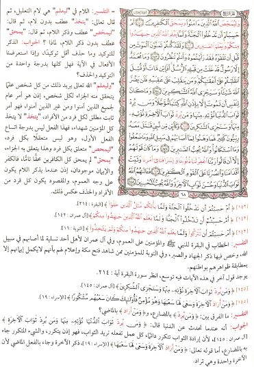 مصحف المفسر لاسرار التكرار في القرآن - Sample Page - 5