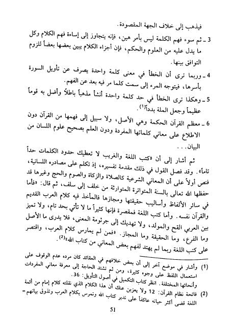مفردات القرآن - نظرات جديدة في تفسير الفاظ قرآنية - Sample Page - 5
