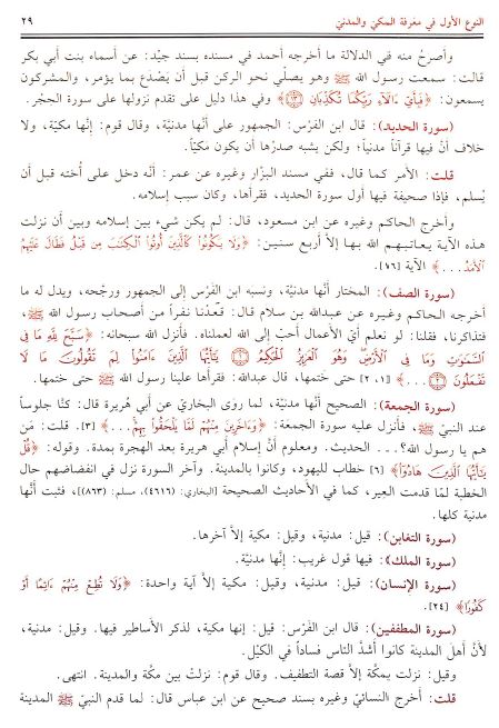 الاتقان في علوم القرآن - Sample Page - 5