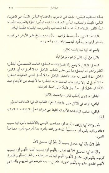 معجم معاني المفردات والتراكيب في القرآن الكريم - Sample Page - 5