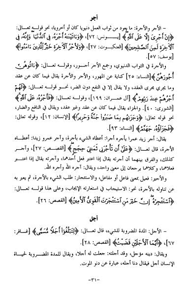 جامع البيان في مفردات القرآن - Sample Page - 5