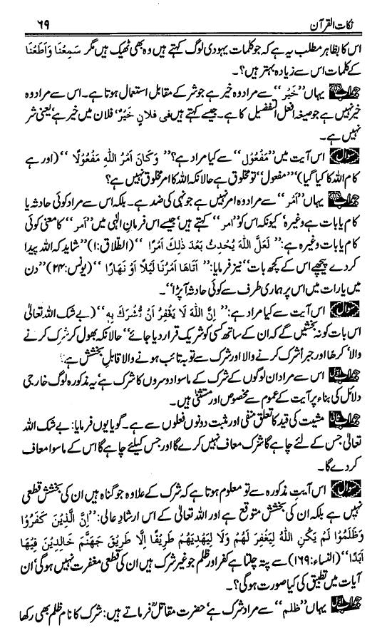 نكات القرآن سوالا جوابا - مسائل الرازى واجوبتها من غرائب التنزيل - Sample Page -5