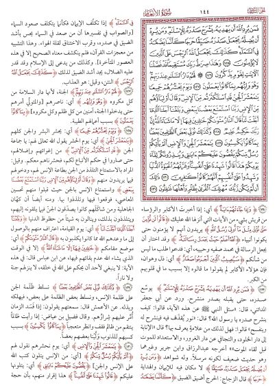 زبدة التفسير بهامش مصحف المدينة النبوية - Sample Page - 5