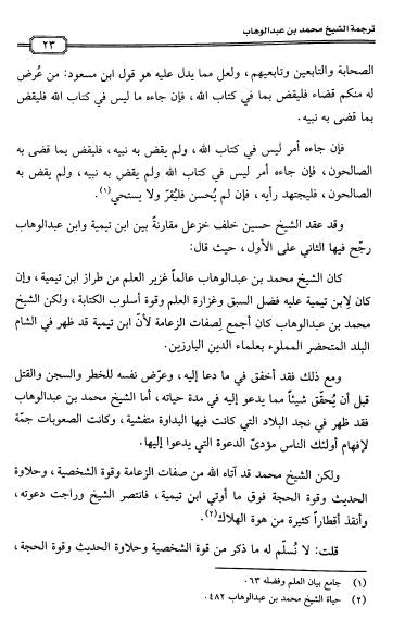 فتح الملك الوهاب في الرد علي من طعن في دعوى الامام محمد بن عبدالوهاب - Sample Page - 6