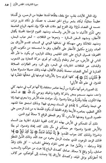 مجالس القرآن - الجزء الثاني - Sample Page - 6