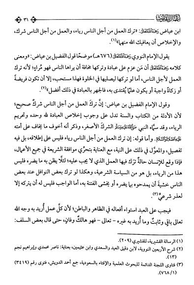 اعمال القلوب بين المتكلمين والصوفية وموقف اهل السنة منهم - Sample Page - 6