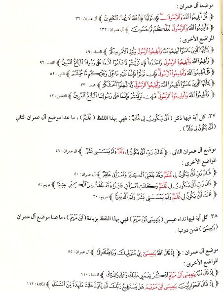الكليات في المتشابهات اللفظية القرآنية - Sample Page - 6