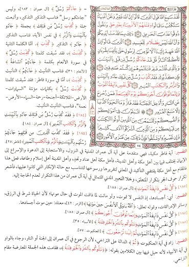 مصحف المفسر لاسرار التكرار في القرآن - Sample Page - 6