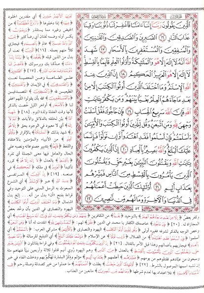 تفسير الجلالين بهامش القرآن الكريم - Sample Page - 6