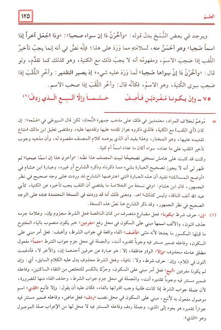 شرح ابن عقيل على الفية ابن مالك - Sample Page - 6