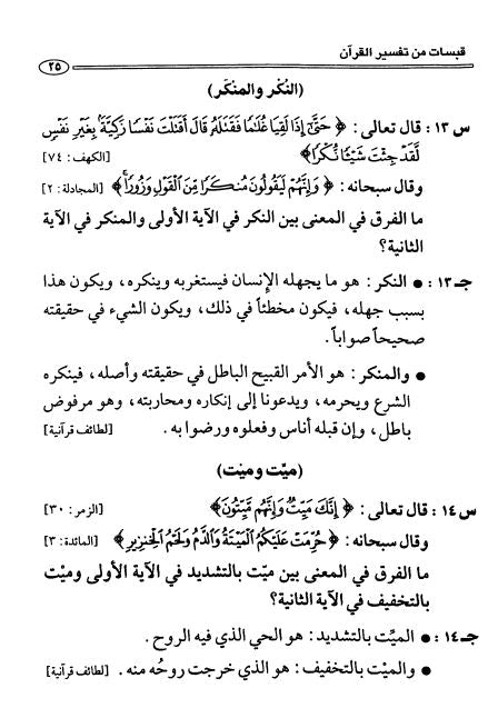 ١٠٠٠ سؤال وجواب في القرآن الكريم - Sample Page - 6