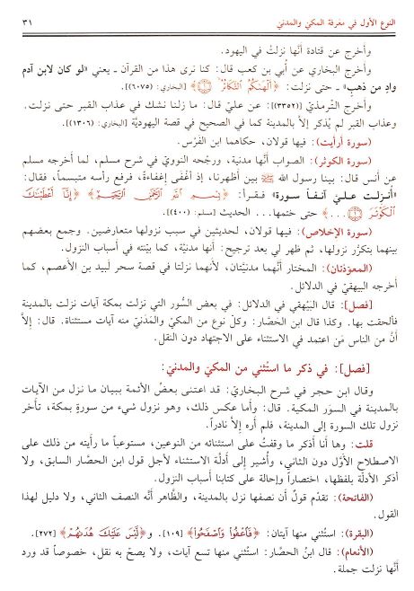 الاتقان في علوم القرآن - Sample Page - 6