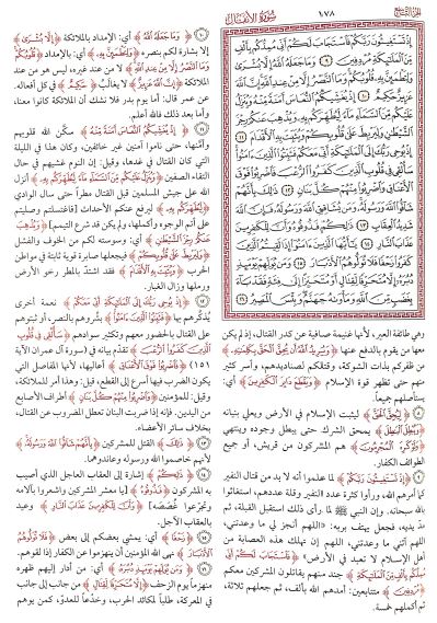 زبدة التفسير بهامش مصحف المدينة النبوية - Sample Page - 6