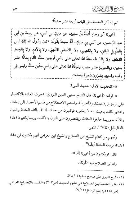 شرح الشمائل المحمدية - Sample Page - 6