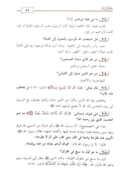 سوال وجواب في القرآن الكريم - Sample Page  - 6