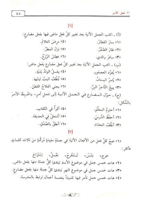 النحو الواضح في قواعد اللغة العربية - Sample Page - 6