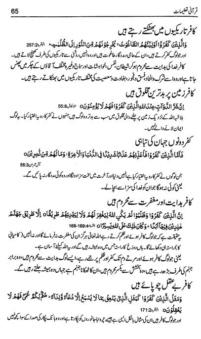 قرآنی تعلیمات - Sample Page - 6