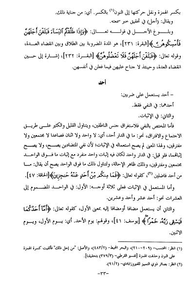 جامع البيان في مفردات القرآن - Sample Page - 6