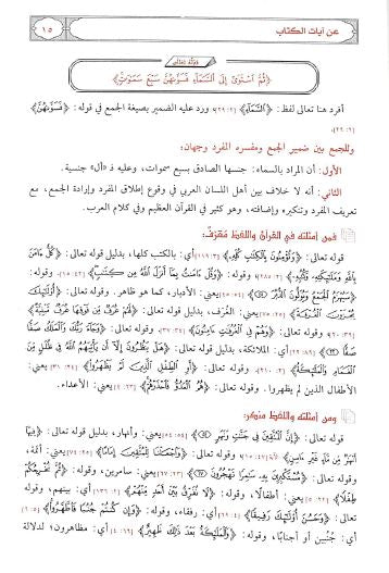 دفع ايهام الاضطراب عن آيات الكتاب - Sample Page - 6