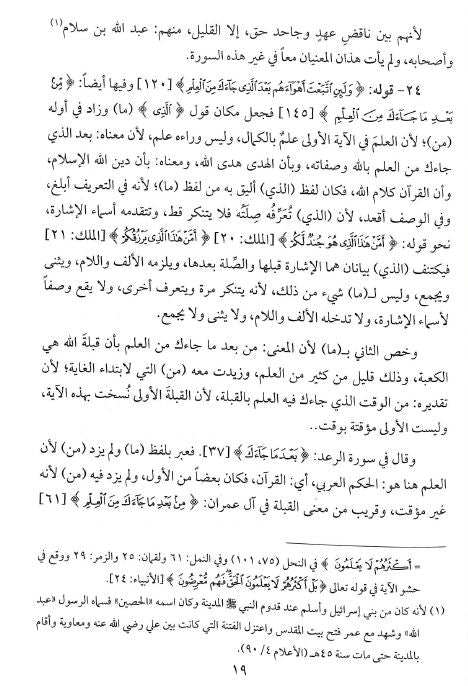 البرهان في توجيه متشابه القرآن - Sample Page - 6